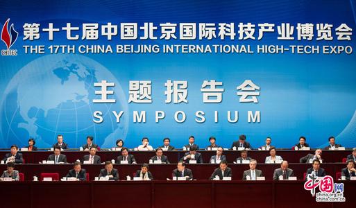 第十七届中国北京科技产业博览会
